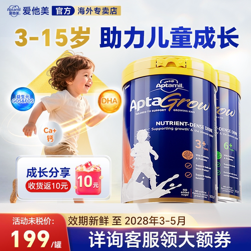 爱他美儿童成长奶粉3+6+全段数