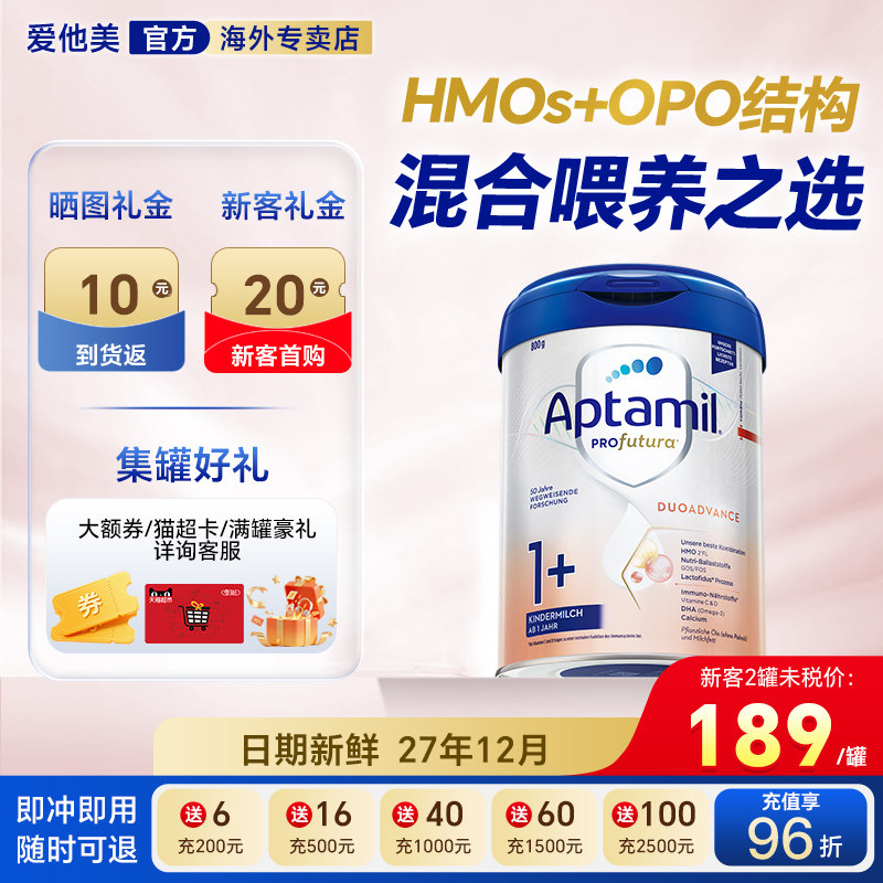 淘金币大额抵】爱他美德国白金版1+段德爱白金一加奶粉白金装正品