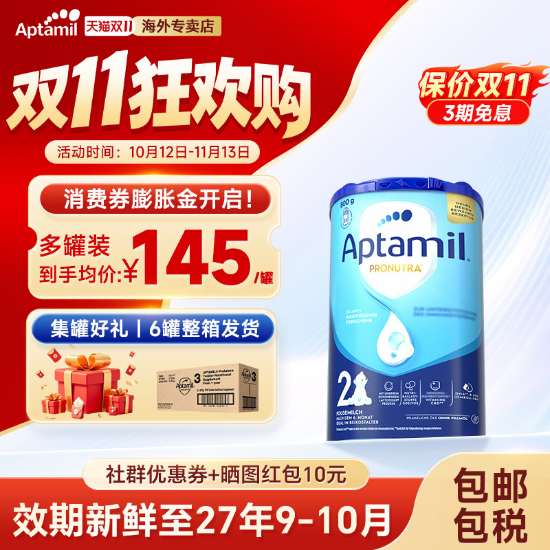 香港直邮】德国爱他美经典丨丨段