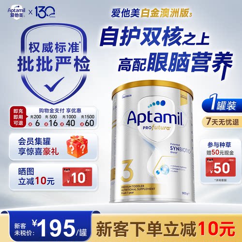 新客减10元】爱他美澳洲白金3