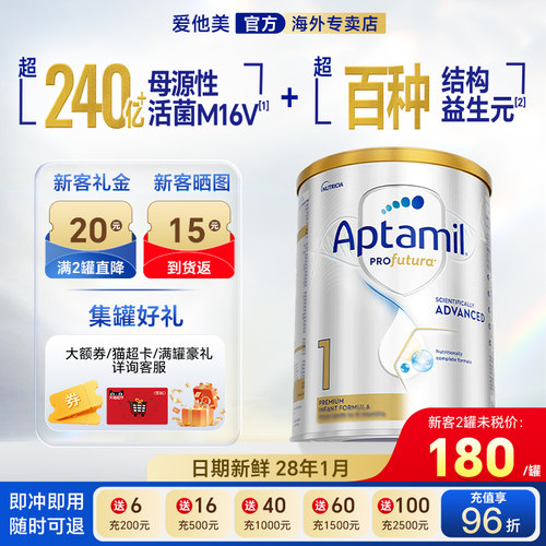 首单立减】澳洲爱他美白金1段