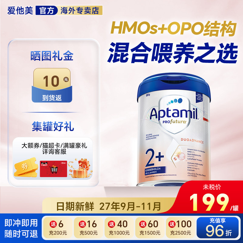 官方专卖】爱他美德国白金版2+段德爱白金二加奶粉白金装官方正品