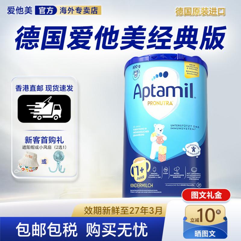 香港直邮】德国爱他美经典1+段
