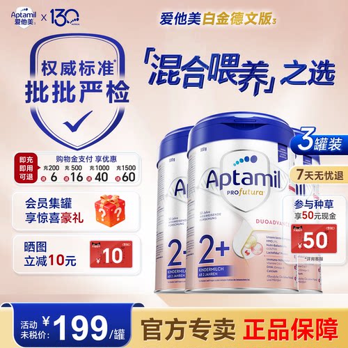 3罐新客减30】德国爱他美白金2+