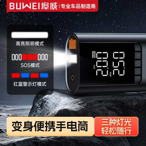 [BR12]埠威BUWEI汽车应急启动充气泵一体机电瓶紧急多功能搭电宝
