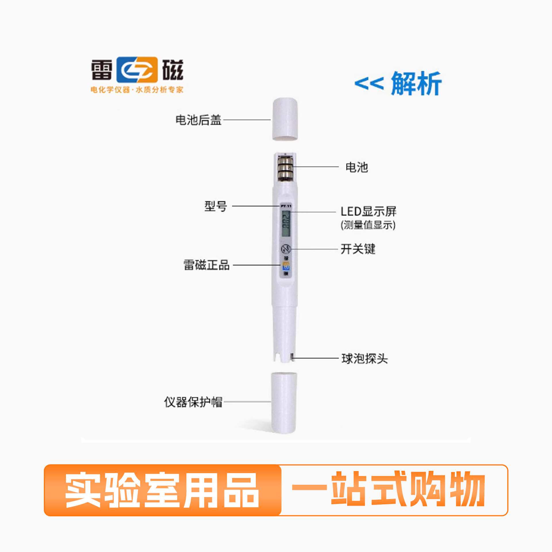 上海雷磁PT-11酸碱测试笔酸度计PH仪笔试电导率仪PT-21水质测试笔