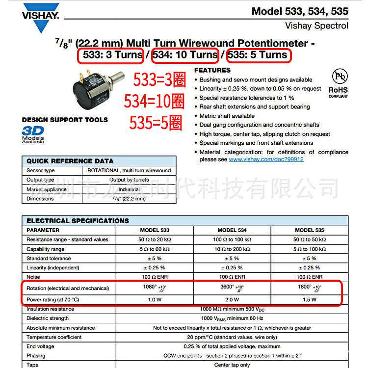 3圈可调电位器533-1K2K MOD533 533-11102 533-11202 VISHAY威士