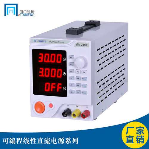 eTOMMENS可调线性直流稳压电源供应器303D 305D 605D 303DF 305DF