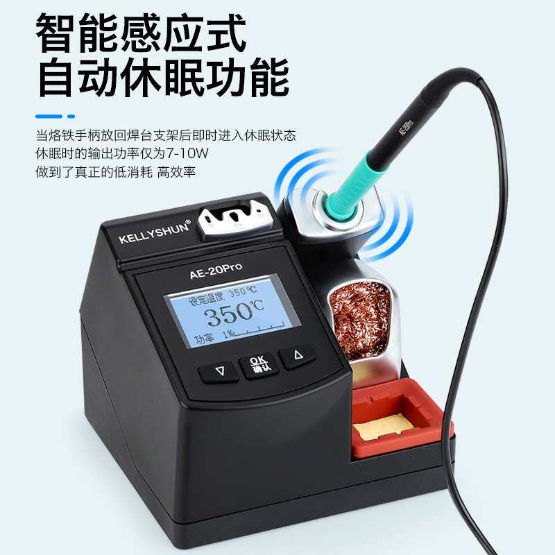 凯利顺AE20pro手机维修焊接智能焊台C245洛铁烙铁头手柄电烙铁