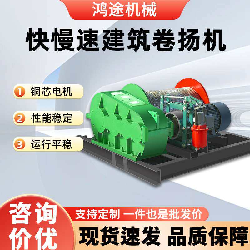 JK1.5吨快速卷扬机隧道建筑工地起重机液压油压刹车电动提升机