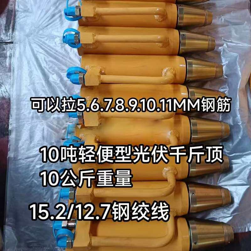 光伏轻便型专用千斤顶前卡张拉油泵千斤顶光伏设备柔性支架千斤顶