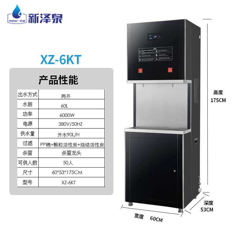 新泽泉XZ-3KT商用饮水机开水器大水量智能步进式加热饮水机直饮机