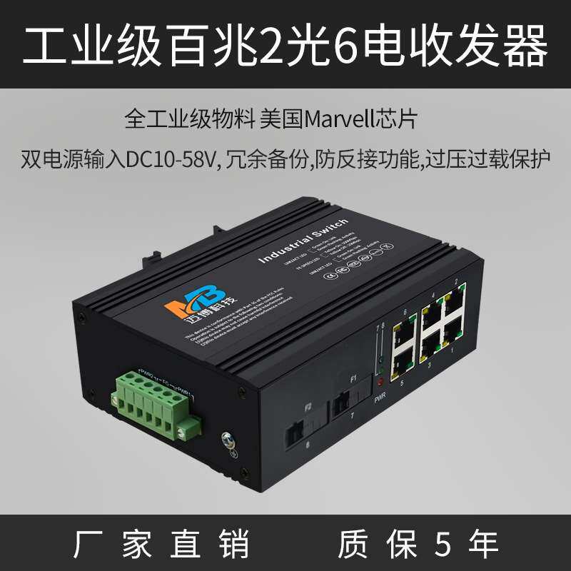 厂家直销工业级交换机百兆2光6电DIN导轨工业以太网交换机防雷