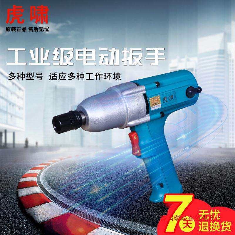虎啸电动扳手220V大扭力冲击扳手 汽修电风炮12C/E16/20C/S20/24C