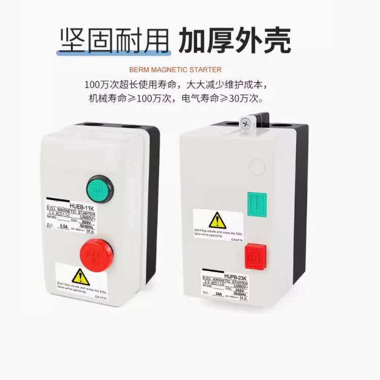 安交流电磁开关HUEB-11K 16K HUPB-23K磁力启动器起动器按钮盒
