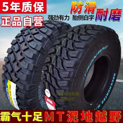 泥地越野MT轮胎LT215/235/245/265/65 70 75 85R15 16 17 18