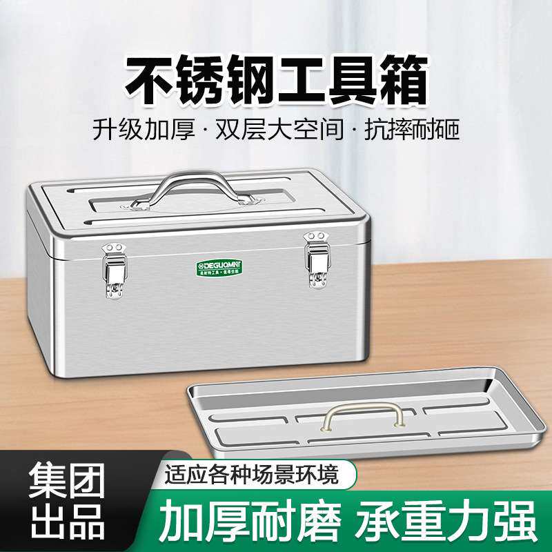 美耐特不锈钢工具箱家用多功能工业级铁皮工具盒手提式金属收纳箱