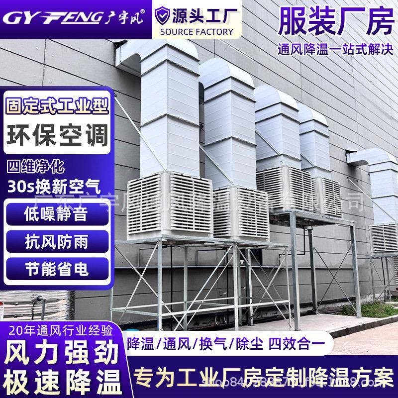 工保业空调岗位降温距离送长风节能环空调