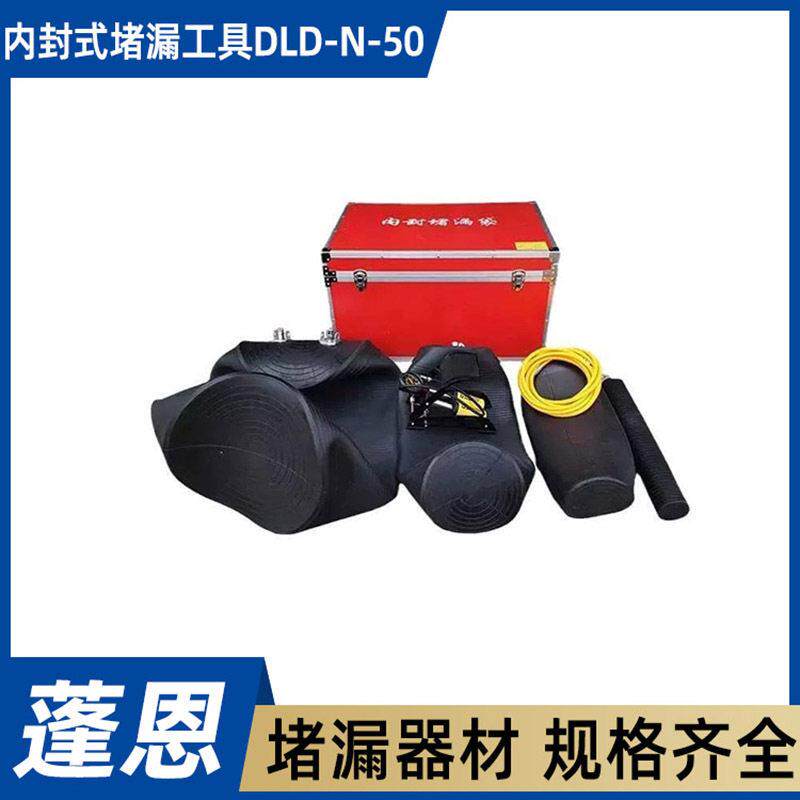 内封式堵漏工具DLD-漏N-50下水密道封堵袋管道泄漏排查气垫
