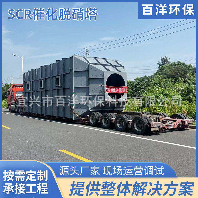 厂家直供SCR低温体催脱硝塔工业锅炉烟气脱硫脱硝化塔一化装置