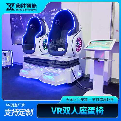 VR蛋椅设备双人蛋壳椅心理减压工地安全体验模拟太空舱虚拟科技馆