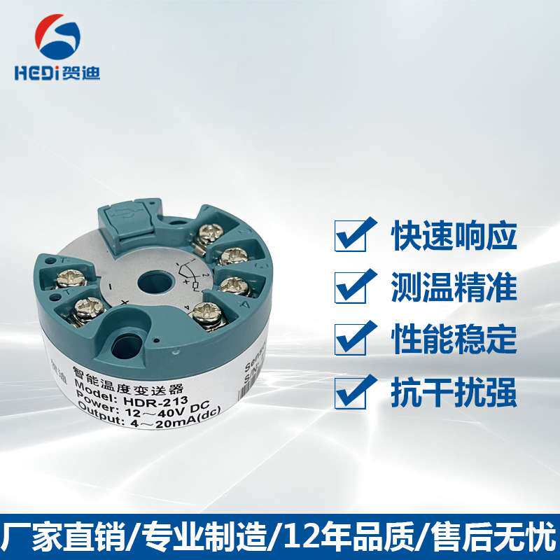 贺迪一体化温度变送器PT100热电阻热电偶EJK型4-20mA高精度测温