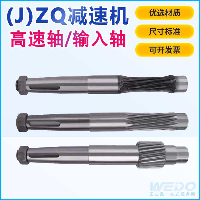 JZQ250齿轮减速机二轴中间轴JZQ350/400/500减速机齿轮轴配件大全