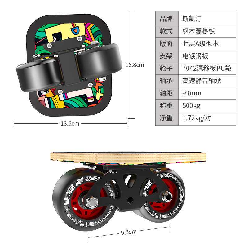 漂移板成人初学者分体飘移滑板四轮枫木代步刷街双龙板闪灵暴走