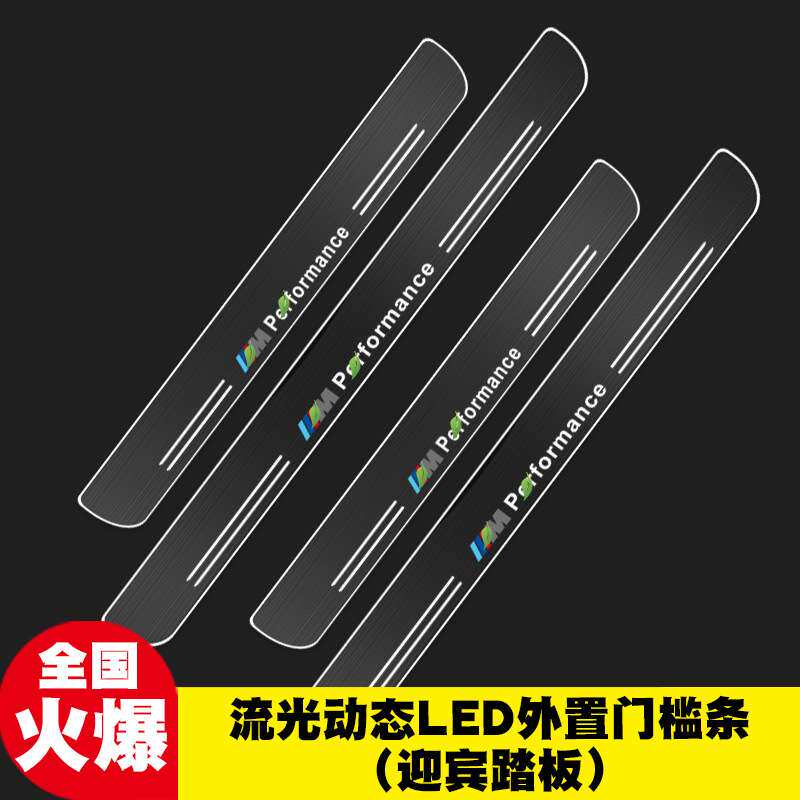 宝I5 i3 3系5系M3M4M2马改装LED迎宾踏板带灯门槛条内饰汽车用品