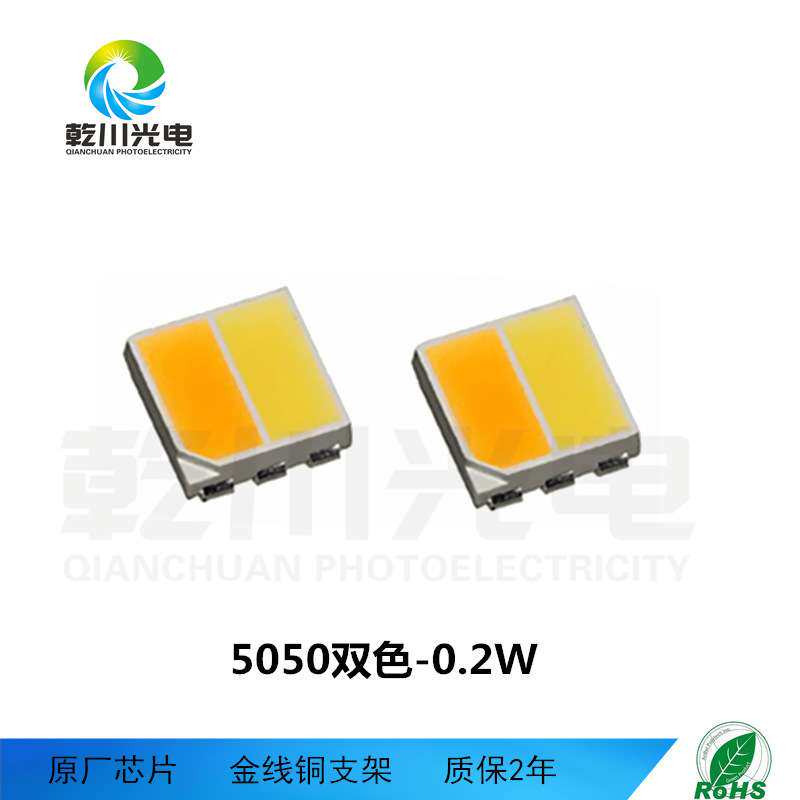 5050双色5050红蓝双色冰蓝红灯珠5050红白双色0.5Wled灯条专用