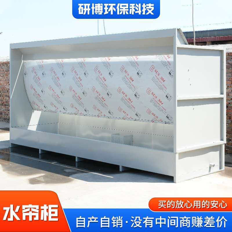 水帘柜水循环漆雾净化设备喷漆房专用车间环保废气处理工业水帘柜