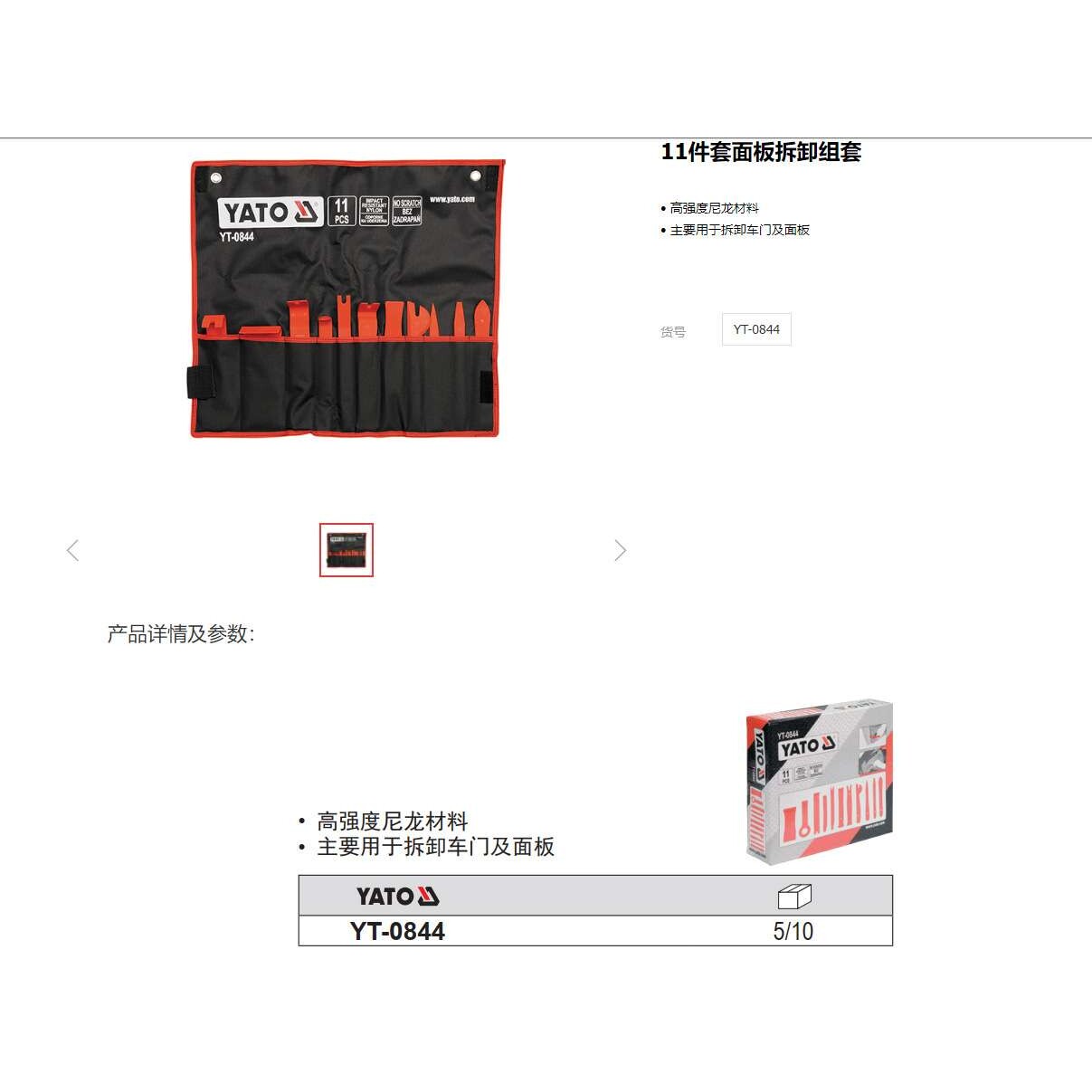 易尔拓面板拆卸中控导航音响拆装撬板塑料起子YT-0836 0837 0844