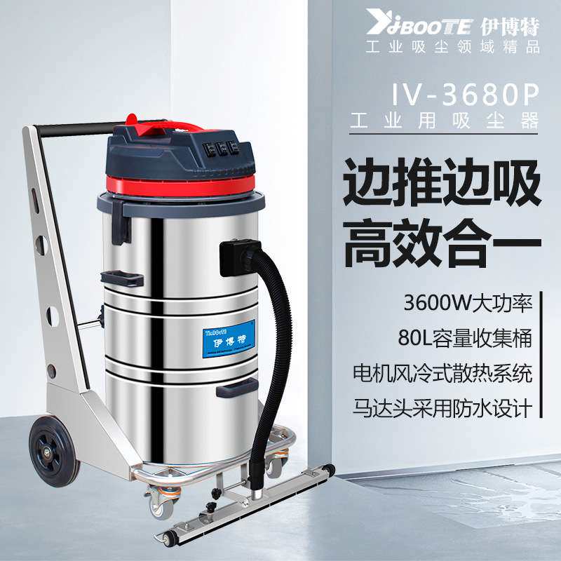 伊博特干湿两用工业吸尘器地面粉尘吸尘器纺织厂制造厂工业吸尘器