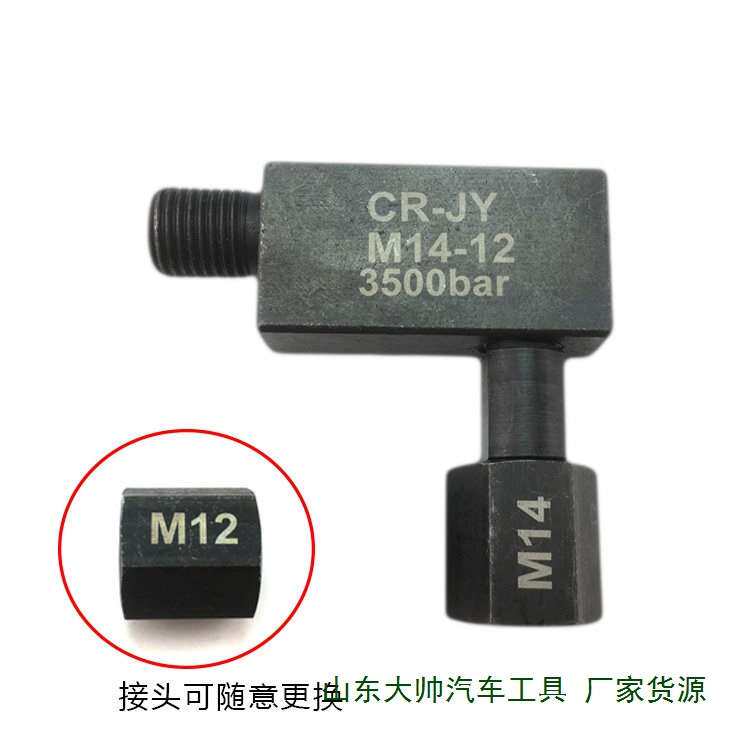 高压油管转接头过渡接头油嘴弯头14转12高压管喷油器试验台转换头