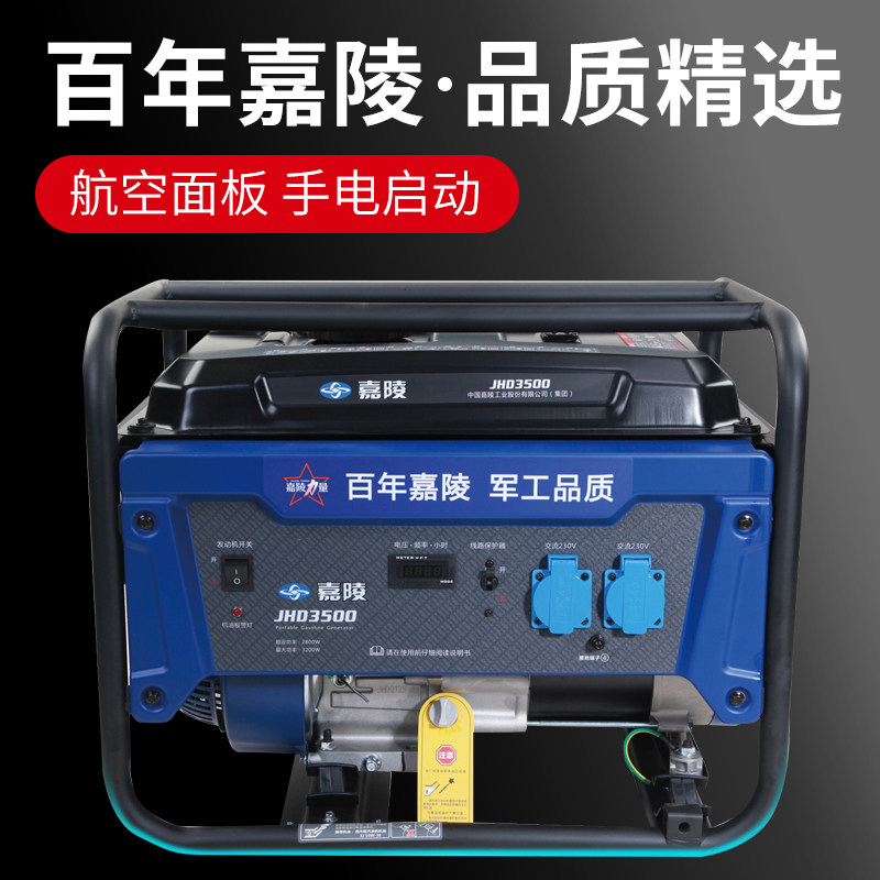 嘉陵汽油发电机组3/5/6.5/7/8/10kw千瓦等功率单相三相电启动家用