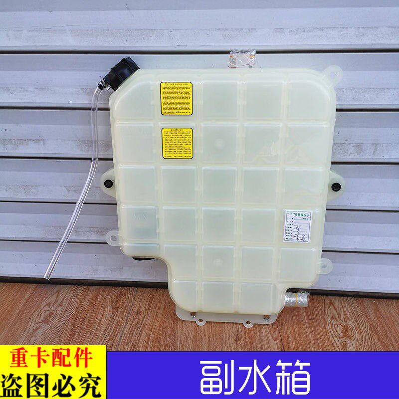 适配大货车戴姆勒欧曼ETX副水箱防冻液水壶原厂新款etx塑料小水箱
