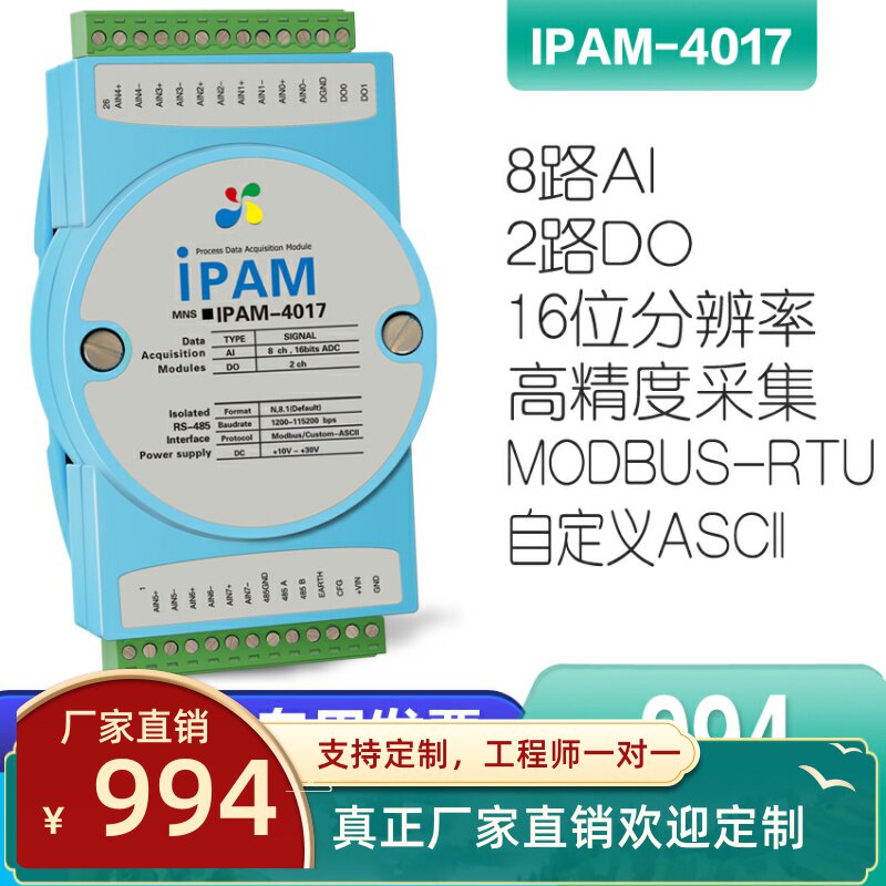 IPAM-4017-Z模拟量输入电压电流转485总线数据采集控制模块