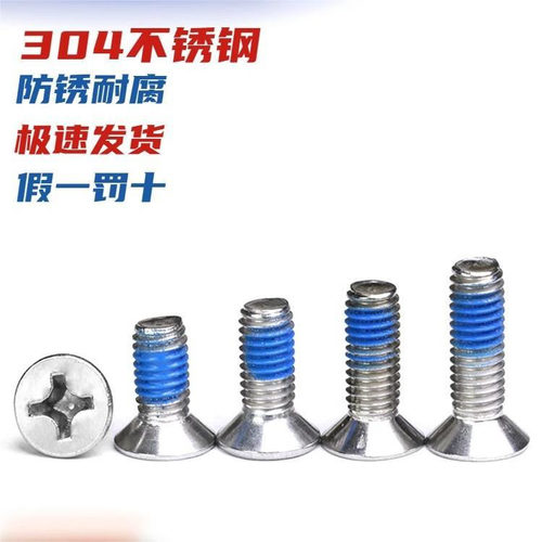 304不锈钢点胶蓝十字平头螺丝钉防松沉头防震M1M2M2.5M3M4M5M6