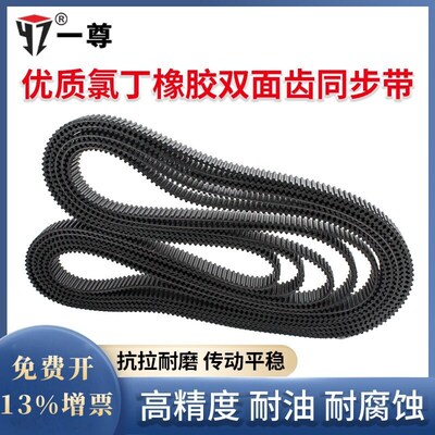 一尊双面齿同步皮带DA5M1180/1185/1190工业传动齿形带氯丁橡胶