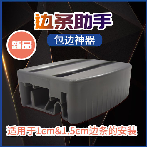 广告KT板雪弗板边条安装工具卡边神器5mmPVC板材相框展板镶边助手