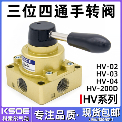 气动手转阀HV-02/03/04/200D控制气缸开关三位四通手动换向手扳阀