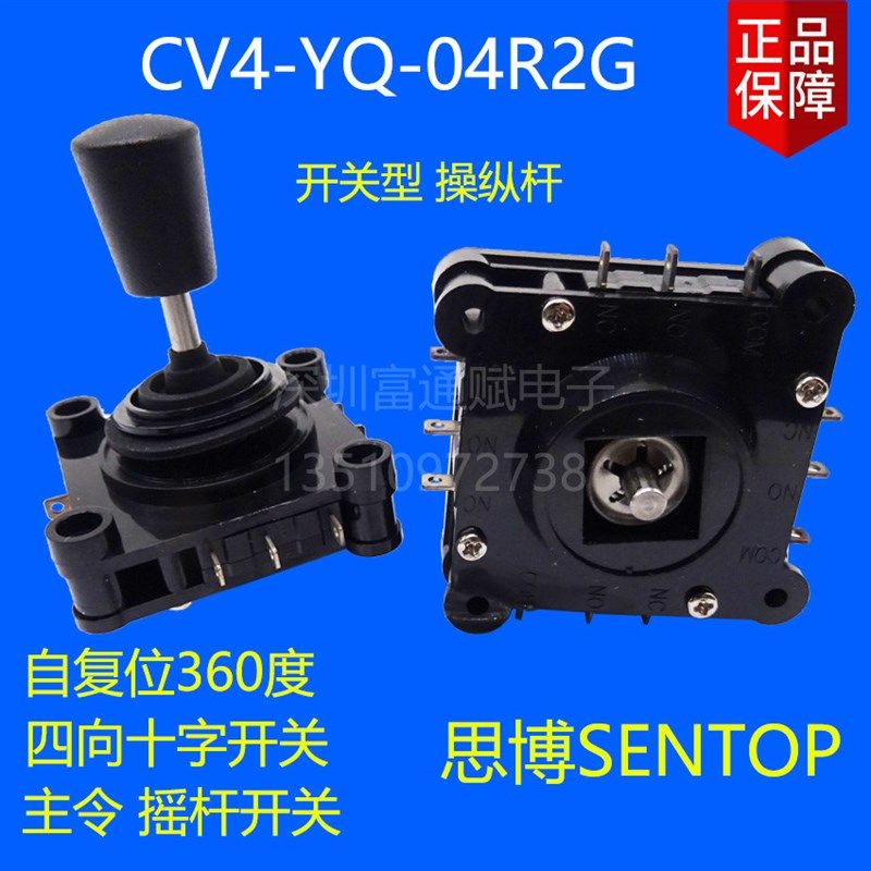 SENTOP思博 CV4-YX-04R2G 自复位四方向十字操纵杆 主令 摇杆开关图片