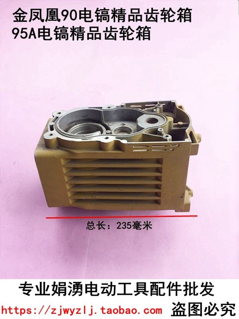 娟湧电锤电镐电动工具配件 配金凤凰90电镐 95电镐精品加厚齿轮箱
