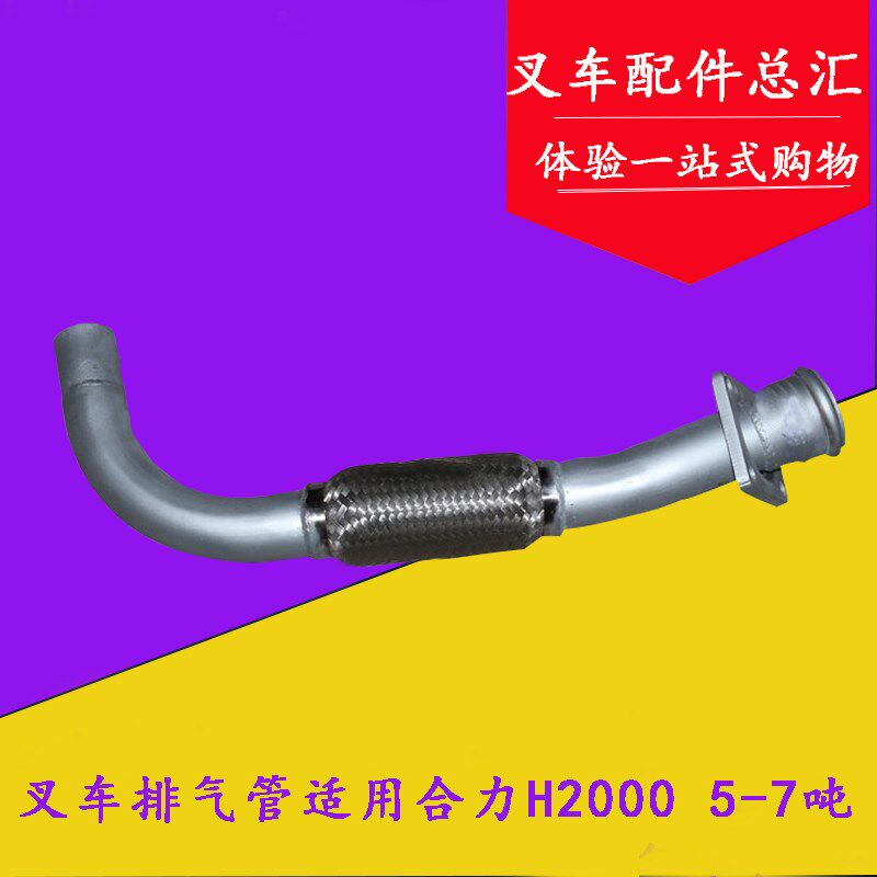 叉车配件适用合力H2000 5-10吨排气管排气支管6102发动机排气接管