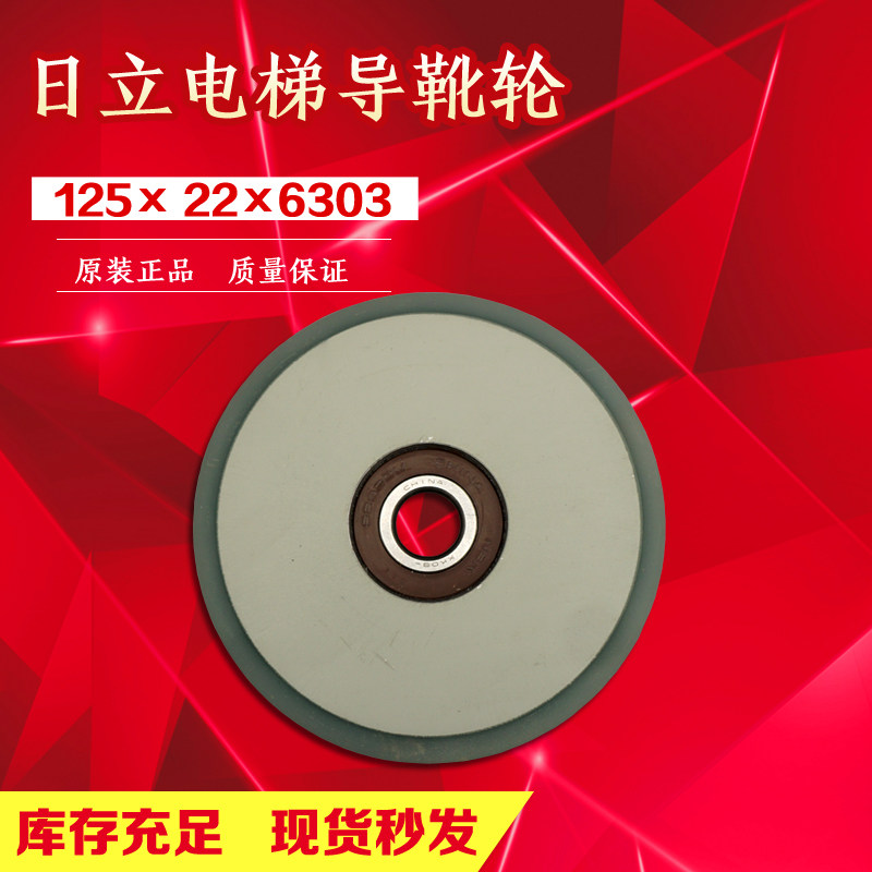 适用日立电梯滚动导靴轮125MM/6303DU导靴滚轮B18006m22