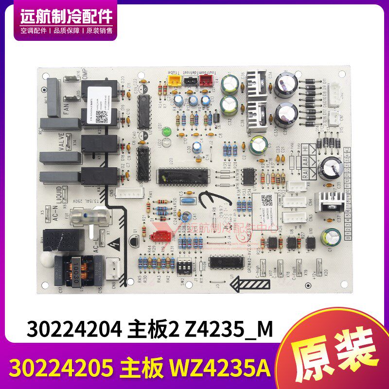 适用格力空调电脑板 B系风管机 30224205 主板 WZ4235A,30224204