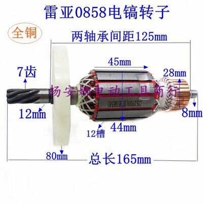 适雷亚0858电镐转子创造坦克5齿0831 0855 0841 G3501电镐转子