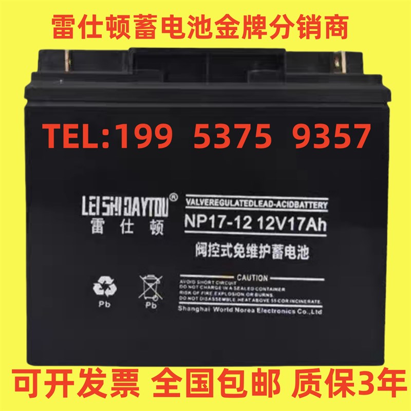 雷仕顿蓄电池NP17-12正品包邮12V17AH直流屏 消防机房EPS/UPS专用