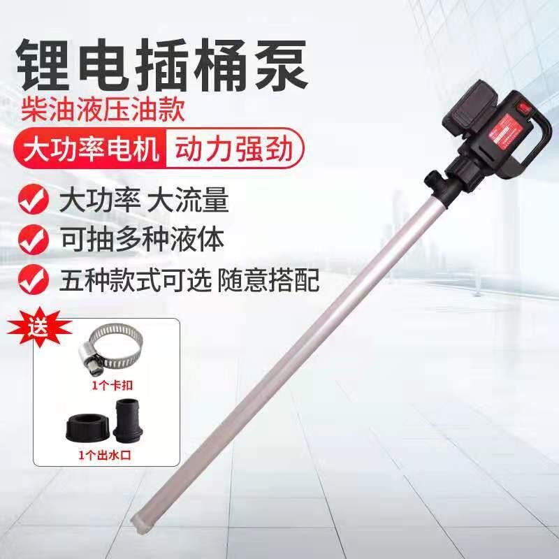 夏琅锂电插桶泵抽油泵柴油液压油充电款铜芯200w