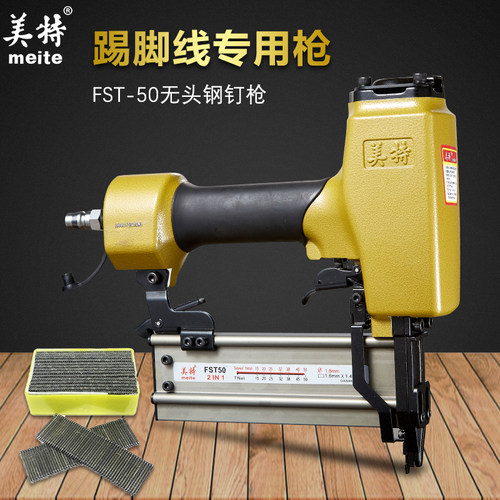 美特FST50踢脚板钉枪无头钉枪黑钢钉枪木工气动无头钉抢fst打钉器